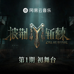 反抗激烈半推半就下一句
